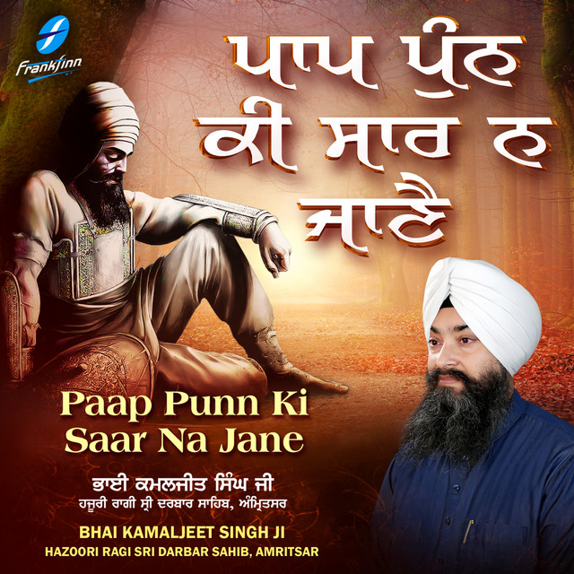 Paap Punn Ki Saar Na Jaane