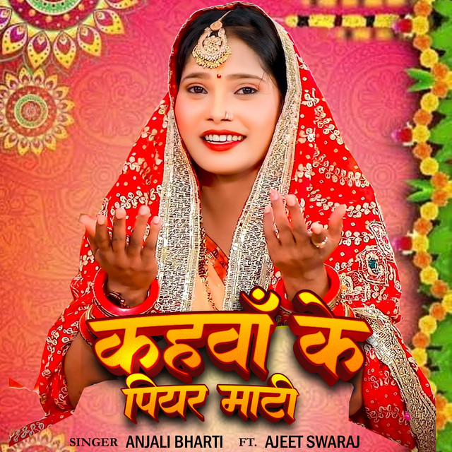 Kahawa Ke Piyar Mati Matkor Geet