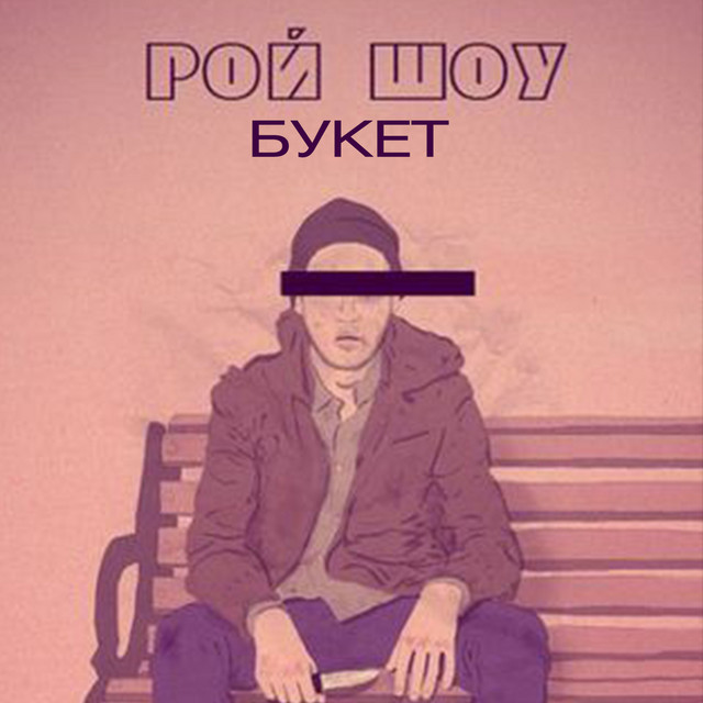 Bouquet cover art