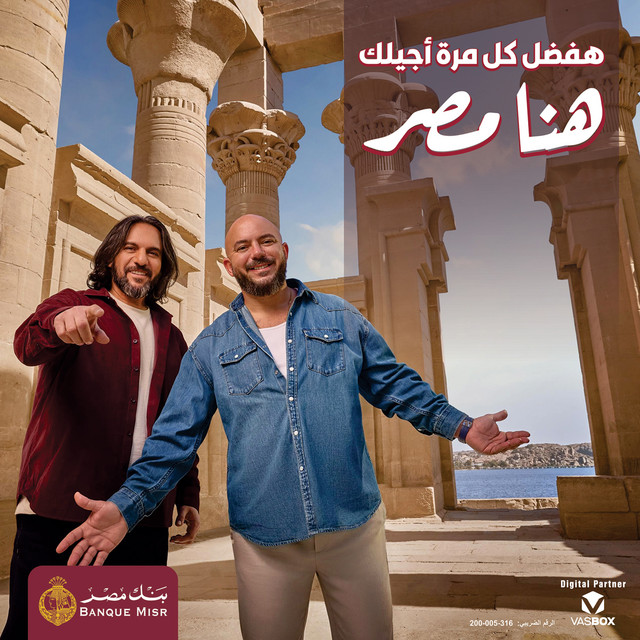 هنا مصر هفضل كل مرة اجيلك cover art