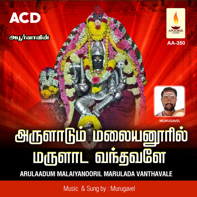Arulaadum Malaiyanooril Marulada Vanthavale cover art