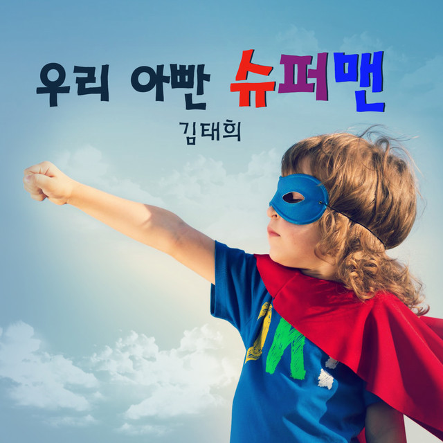 김태희
