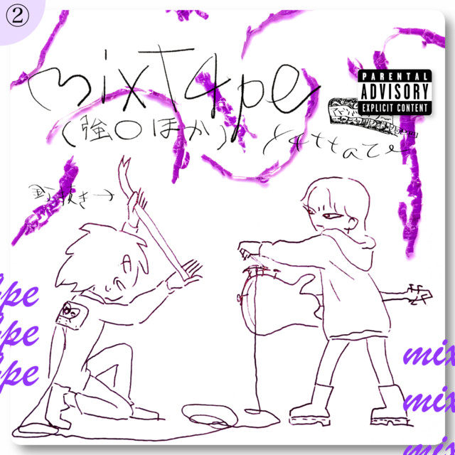 mixT4pe (強○ほか) cover art