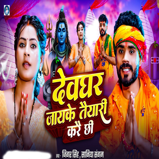 Devghar Jayke Teyari Kare Chhi album image