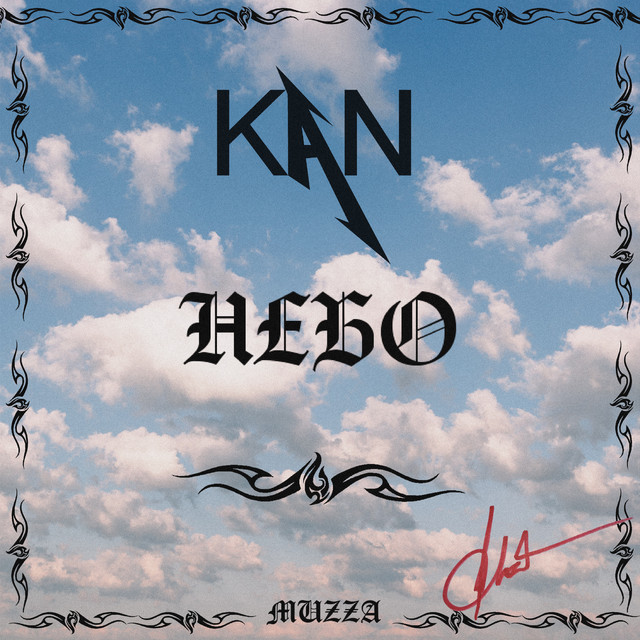 Небо cover art