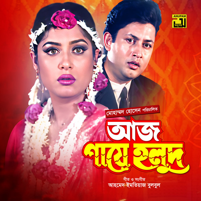 Aj Gaye Holud (Original Motion Picture Soundtrack) cover