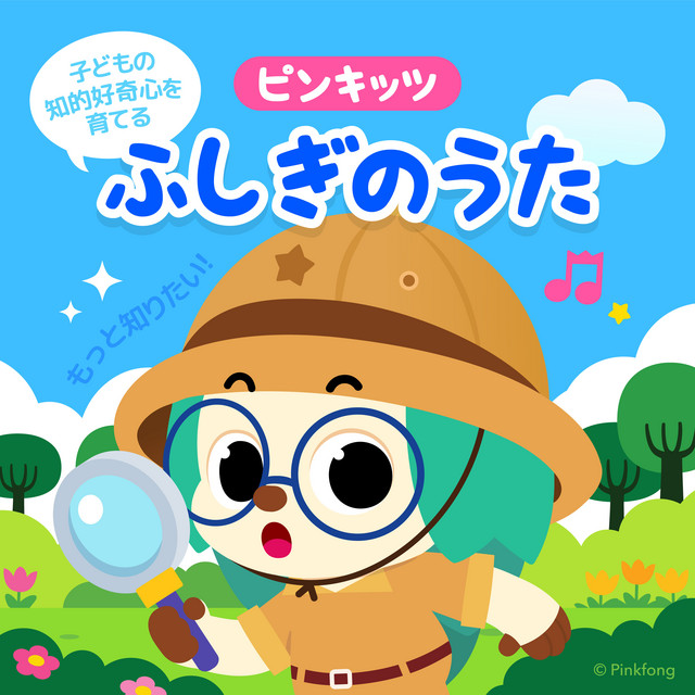 はなくそのうた - song and lyrics by ピンキッツ | Spotify