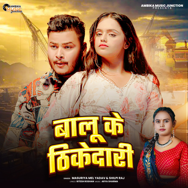 Balu Ke Thekedari