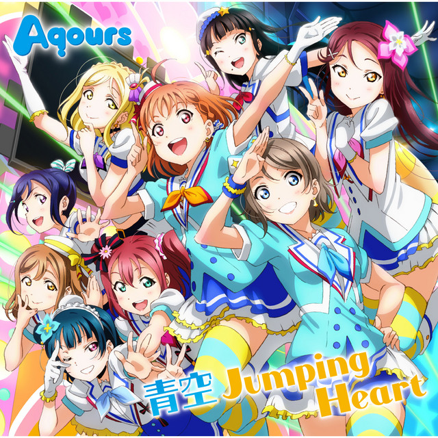 青空Jumping Heart - EP by Aqours | Spotify