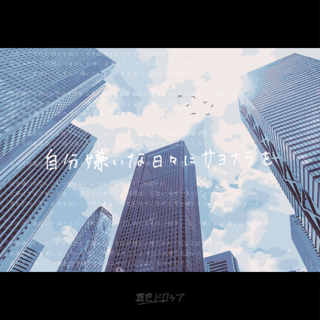 Zibungiraina hibini sayonarawo cover art