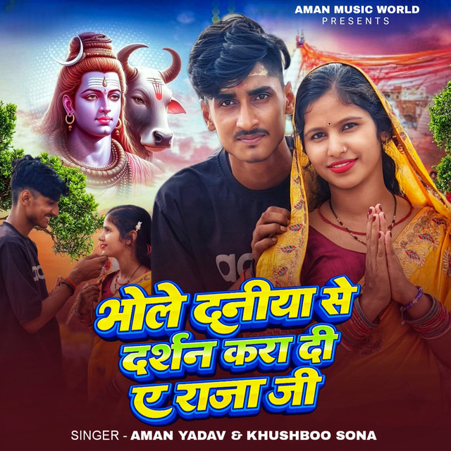 Bhole Duniya Se Darshan Kara Di Ae Raja Ji