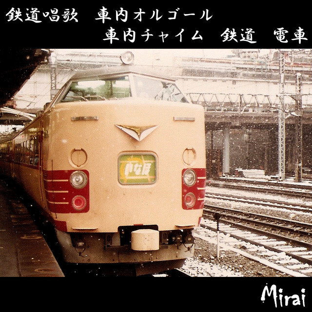 Japanese Train Sound cover art