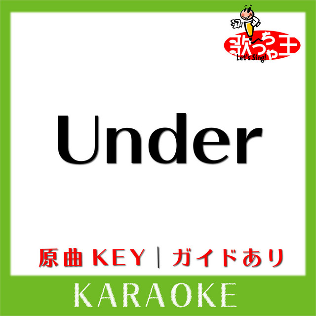 Capa de Under(カラオケ)[原曲歌手:倖田來未] - 歌っちゃ王