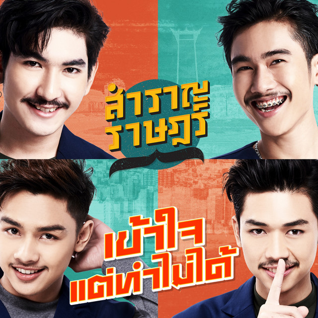 สำราญราษฎร์