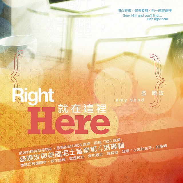 就在這裡 (盛曉玫創作專輯) cover art