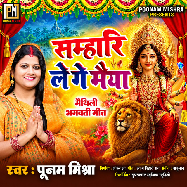 Samhari Lege Maiya album image