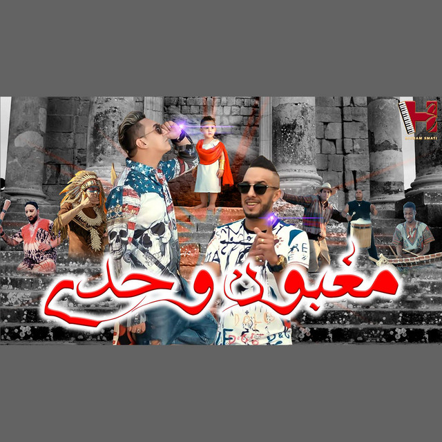 Maghboun Wahdi