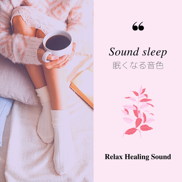 Sound sleep -眠くなる音色- - Album by リラックスヒーリングサウンド