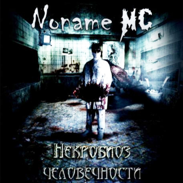 Necrobiosis of Humanity cover art