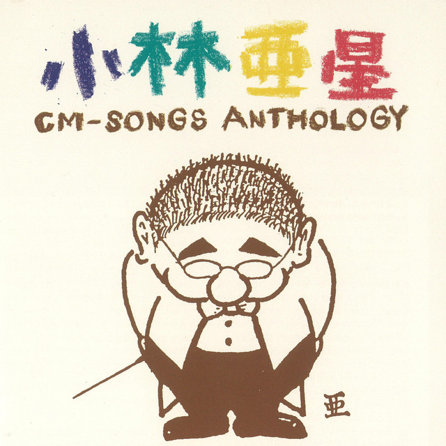 小林