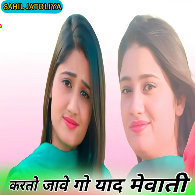 करतो जावे गो याद मेवाती