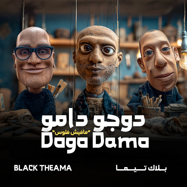 Dogo Damo cover