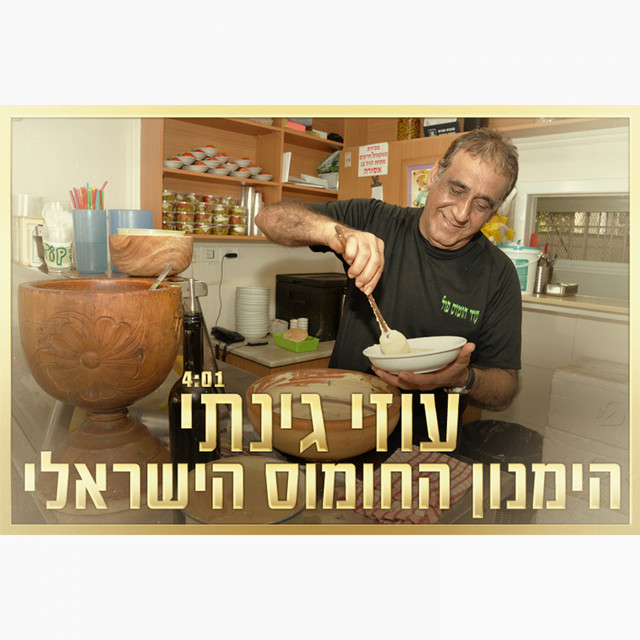 Uzi Ginti