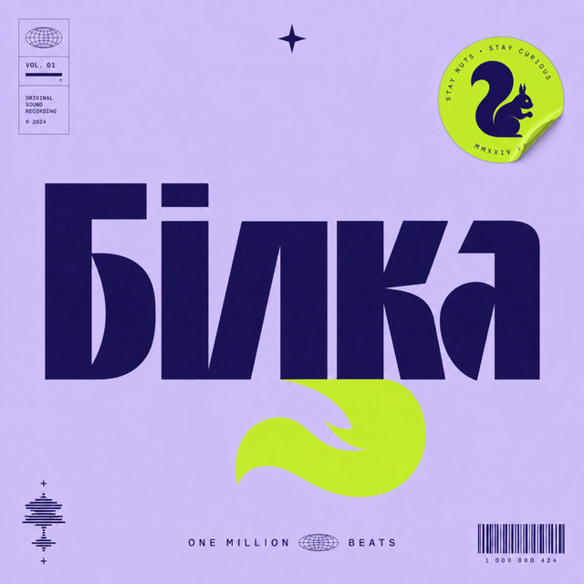 Обкладинка: Білка — OneMillionBeats