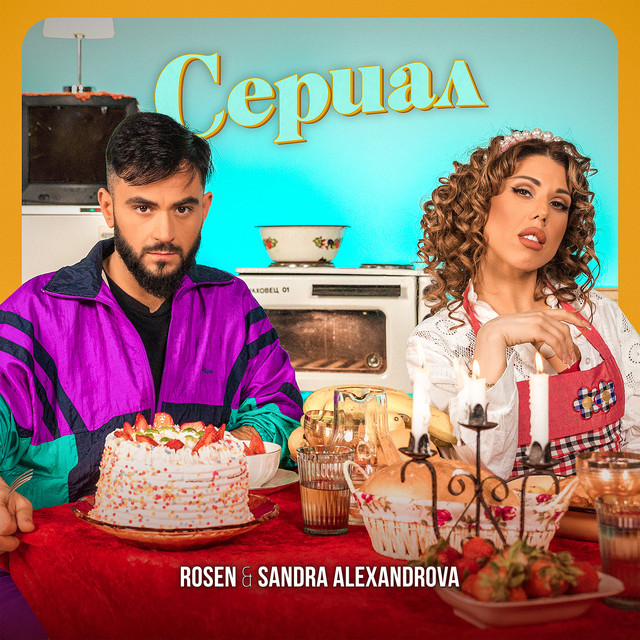 Сериал cover art