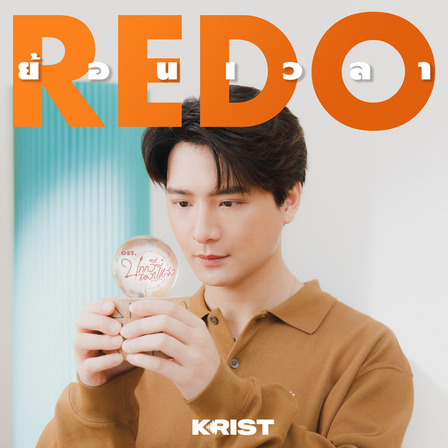 ย้อนเวลา (REDO) - Single cover art