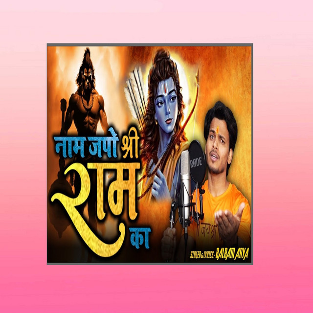 Naam Japo Shree Ram Ka