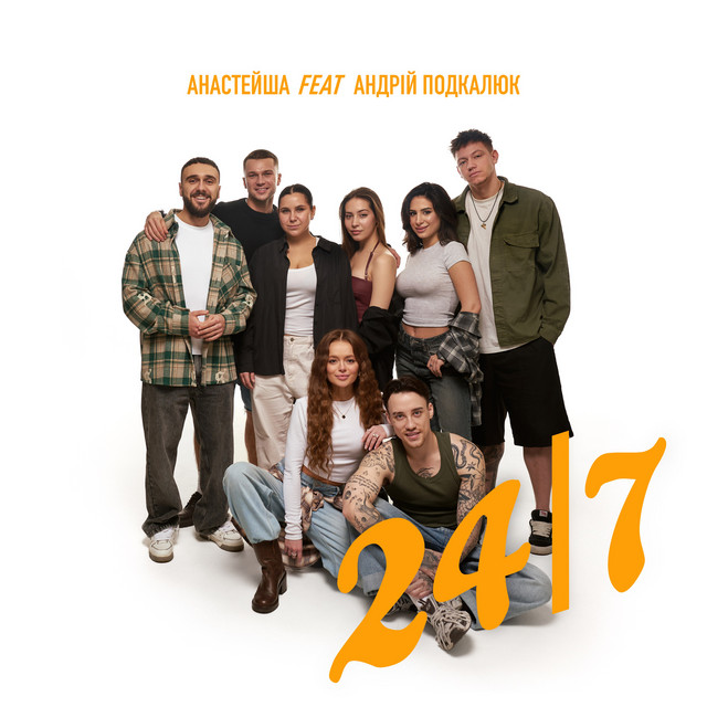 Обкладинка: 24/7 — Анастейша
