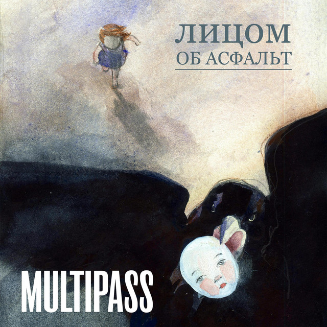 Лицом об асфальт cover art