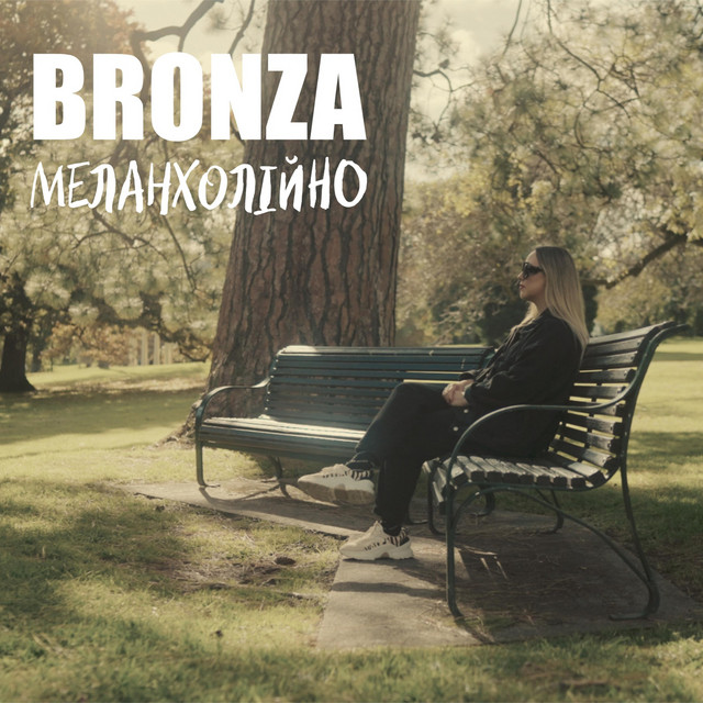 Обкладинка: Меланхолійно — Bronza
