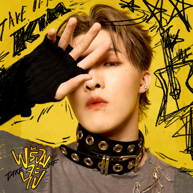 พร้อมจะไป (Take Off) cover art