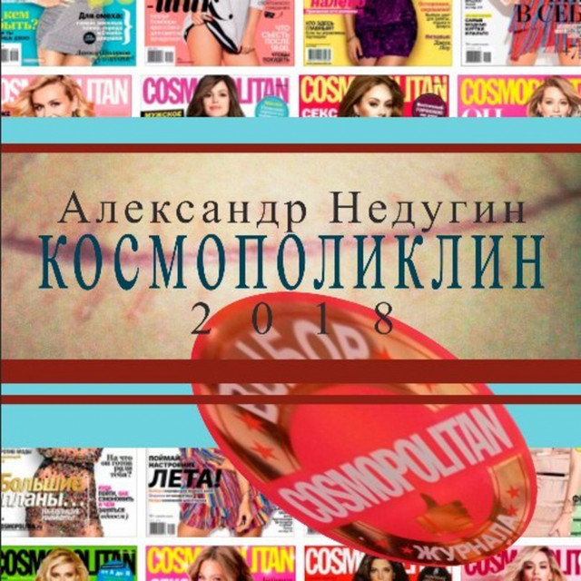Александр Недугин