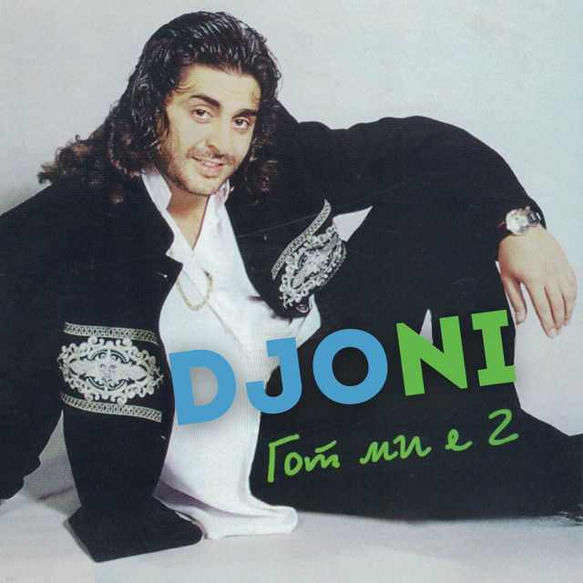 Гот ми е 2 cover art