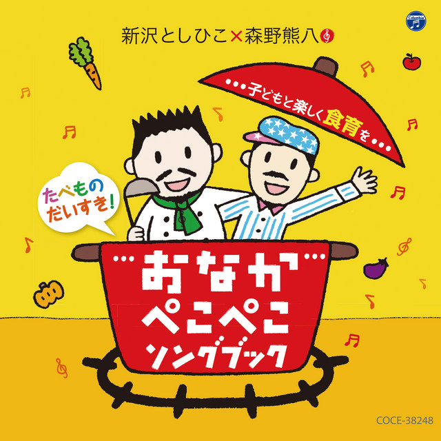 Toshihiko Shinzawa & Kumahachi Morino: Fun Food Songbook for Kids