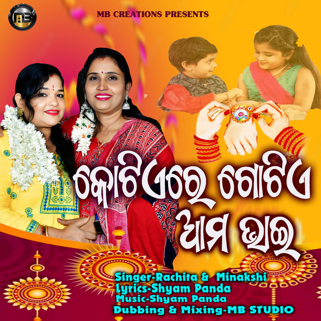Kotiye Re Gotiye Ama Bhai album image