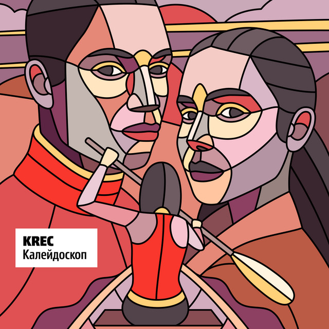 Калейдоскоп