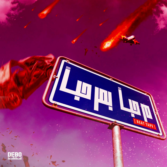 Mar7aban b mar7aban cover art