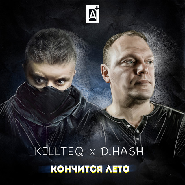Кончится лето cover art
