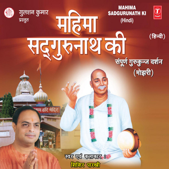 Gurudev Daya Kar De cover art