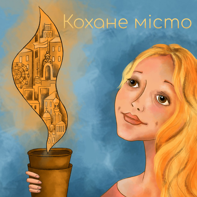 Cover art: Кохане місто — BORODKINA