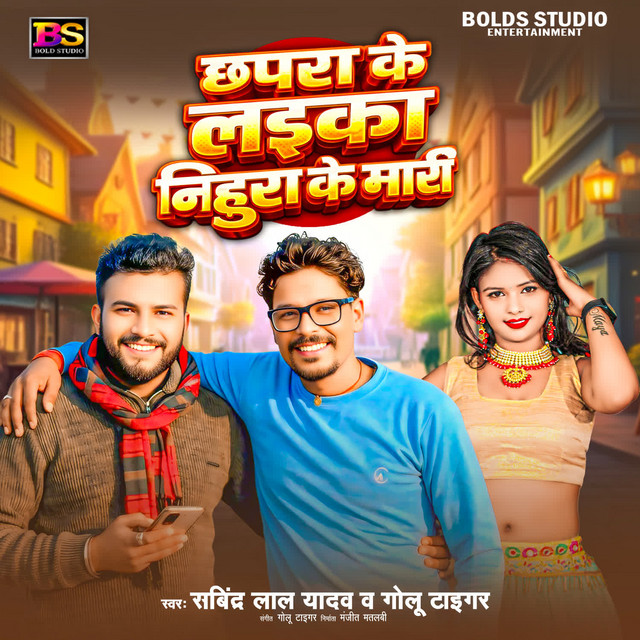 Chhapra Ke Laika Nihura Ke Maari
