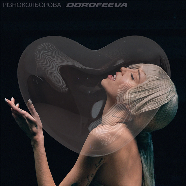 Обкладинка: різнокольорова — DOROFEEVA