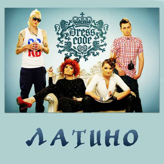 Обкладинка: Латино — Dress Code