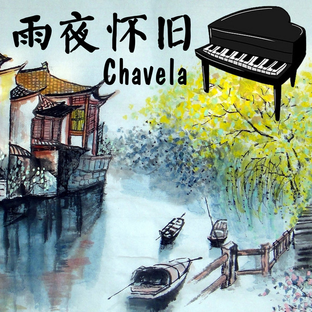 雨夜怀旧 cover art