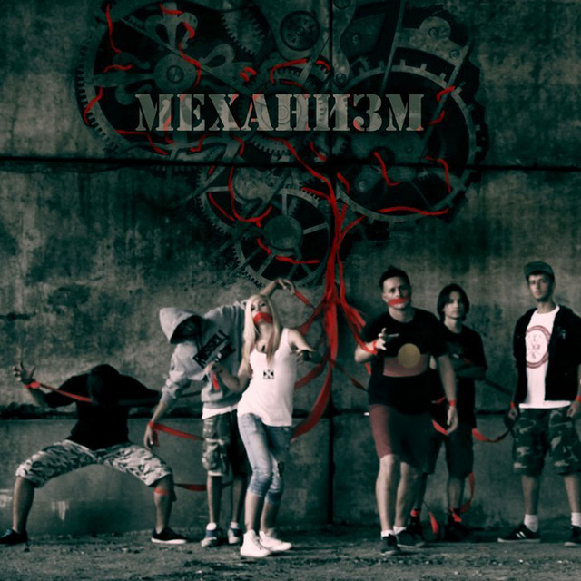 Обкладинка: Механизм — Sale Only