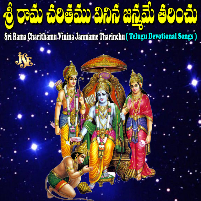 Sri Rama Charithamu Vinina Janmame Tharinchu cover art